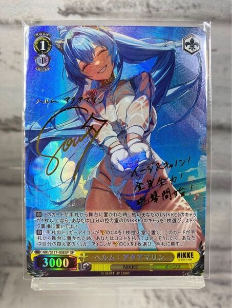 ACGカード 勝利の女神NIKKE ニケ ヘルム : アクアマリン①