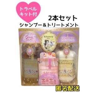 【限定品・2本】アンドハニー メルティモイストリペア 美女と野獣デザイン