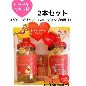 【限定品・2本】アンドハニークリーミー EXダメージリペア プーさんデザイン