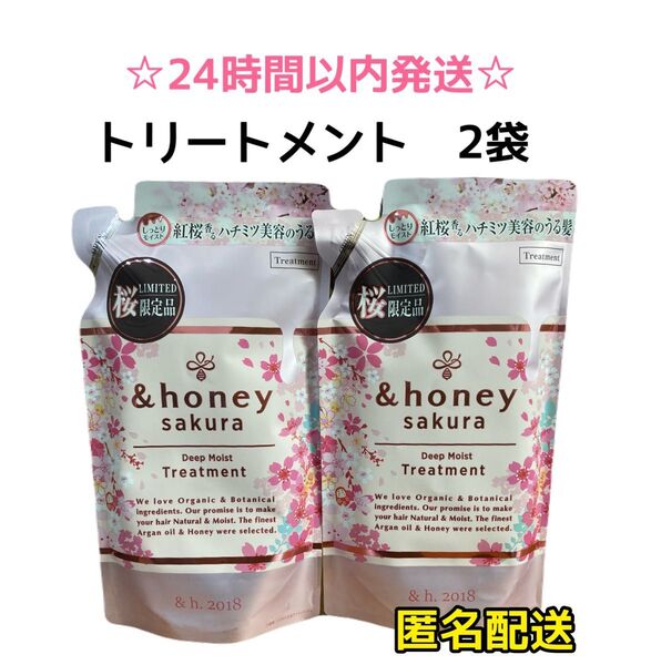【SALE・2袋】アンドハニー サクラ ディープモイスト トリートメント 詰替