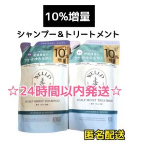 【2袋☆10%増量】WELLP 薬用スカルプケア シャンプー&トリートメント