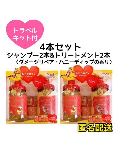 【限定品・4本】アンドハニークリーミー EXダメージリペア プーさんデザイン