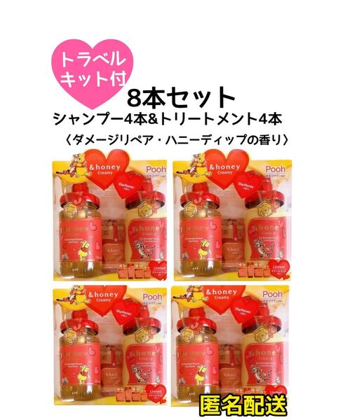【限定品・8本】アンドハニークリーミー EXダメージリペア プーさんデザイン