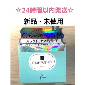 【新品・未開封】ピュレア クリアエッセンス クリーム