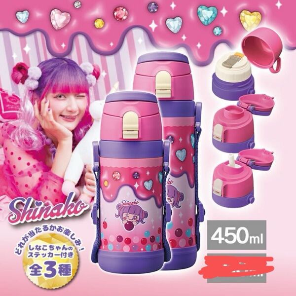 しなこちゃん 3WAYキッズボトル 450ml 新品