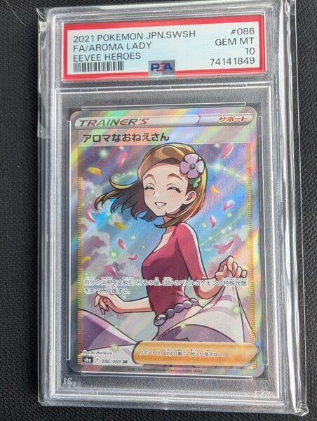 アロマなお姉さんpsa10 ツツジ アンズ psa9