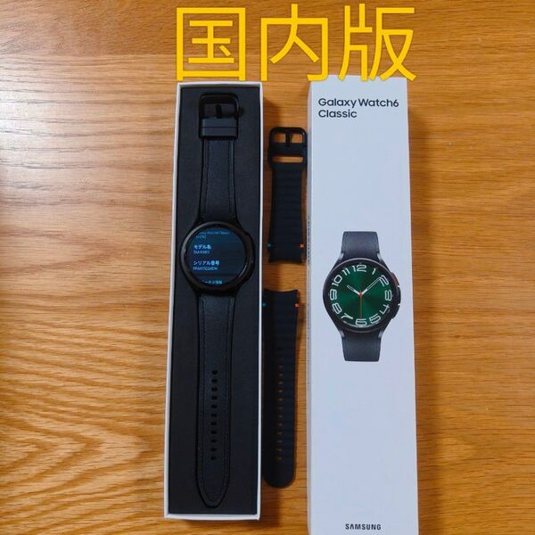 Galaxy Watch 6 classic 47mm 国内版