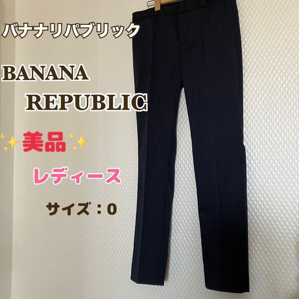 美品★バナナリパブリック BANANA REPUBLIC ボトムス パンツ スラックス レディース
