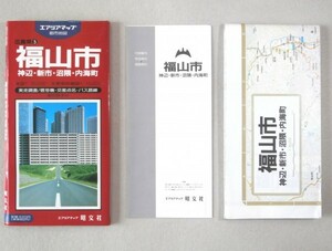 ◎送料無料◆ 福山市　 神辺・新市・沼隈・内海町　 エアリアマップ　都市地図 広島県　 1995年