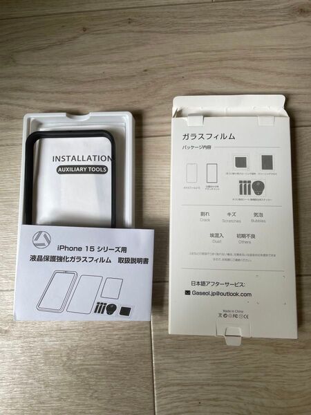 iPhone 15 シリーズ用 液晶保護強化ガラスフィルム