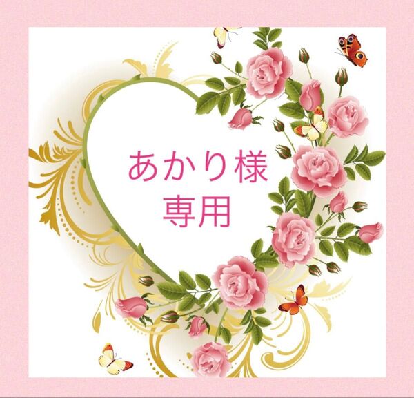 あかり様 専用 ゼオスキン