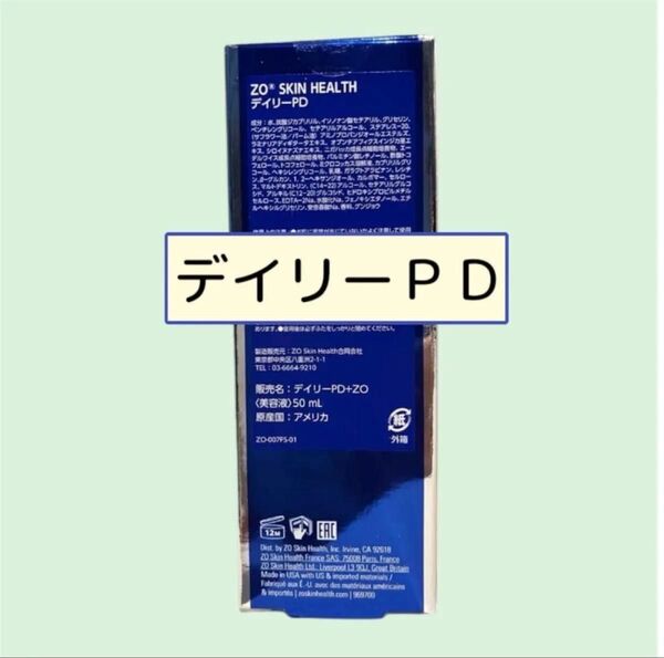デイリーPD ゼオスキン