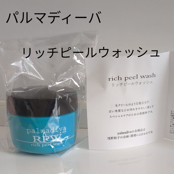 パルマディーバ リッチピールウォッシュ〈美容 洗顔料〉30g
