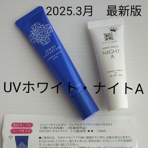 2025年最新版ジェミーチェンジナイトAミニサイズ10mL・ジェミーネフェルタリリンクルホワイトUV50+W&EIお試し15mL