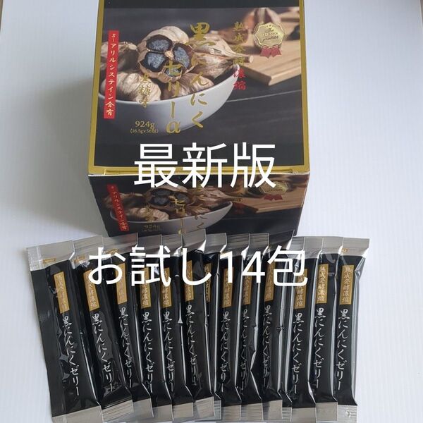 最新版【お試し14包】熟成発酵濃縮黒にんにくゼリーα s-アリルシステイン含有