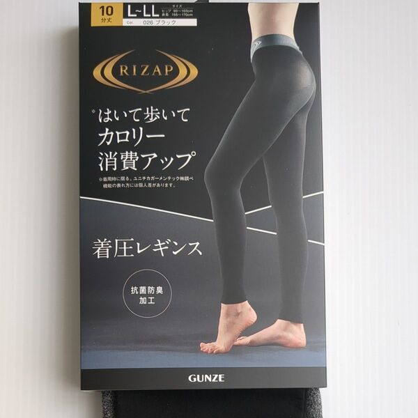 【RIZAP】 グンゼ着圧レギンス はいて歩いてカロリー消費アップL-LL ブラック 抗菌防臭加工