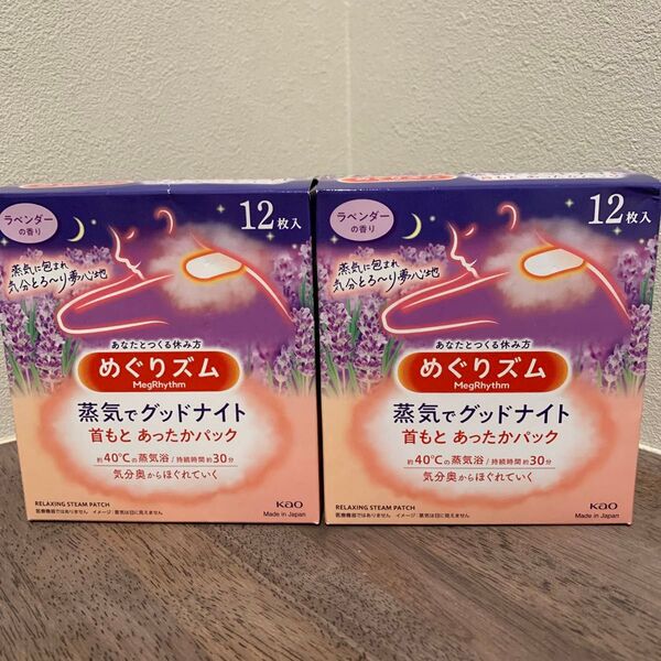 めぐりズム 蒸気でグッドナイト 首もとあったかパック 12枚入×2箱 ラベンダーの香り