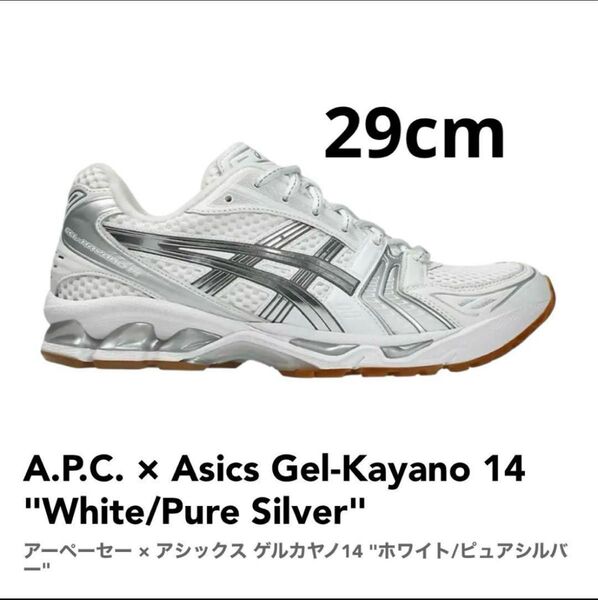 A.P.C. × Asics Gel-Kayano 14 White 29cm