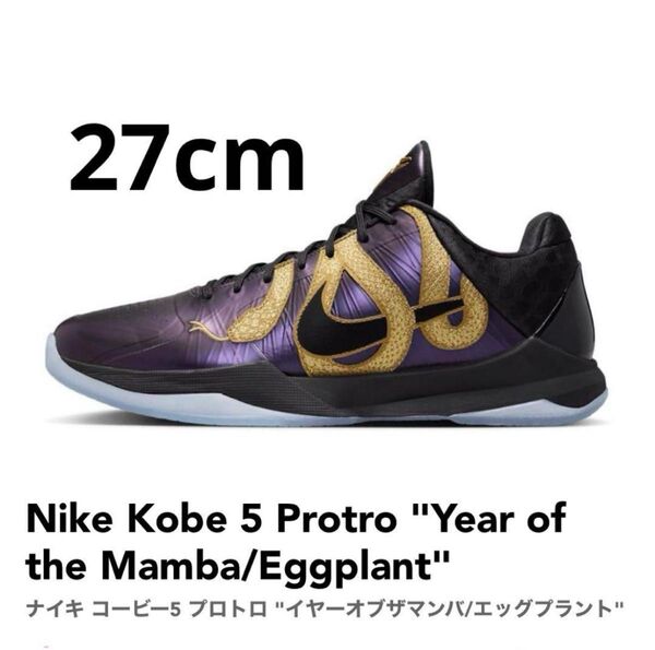 Nike Kobe 5 Protro Year of the Mamba 27