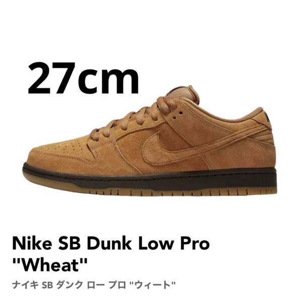 Nike SB Dunk Low Pro Wheat 27cm ダンク ウィート