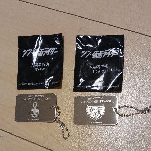 シン・仮面ライダー映画 入場者特典IDタグ 2個セット