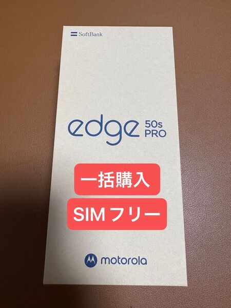 motorola edge 50s pro 6.7インチ メモリー8GB ストレージ256GB バニラクリーム 一括購入