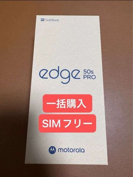 motorola edge 50s pro 6.7インチ メモリー8GB ストレージ256GB ブラックビューティー 一括購入