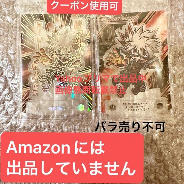僕のヒーローアカデミア ヒロアカ ショコラグーテ クリアスタンド レア 爆豪勝己 ノーマル セット 箔押し オマケ