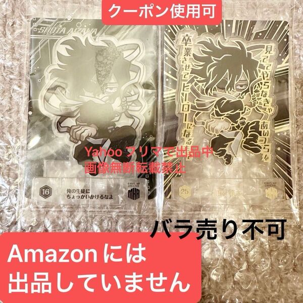 僕のヒーローアカデミア ヒロアカ ショコラグーテ クリアスタンド レア 相澤消太 カード トレーディング 箔押し オマケ セット