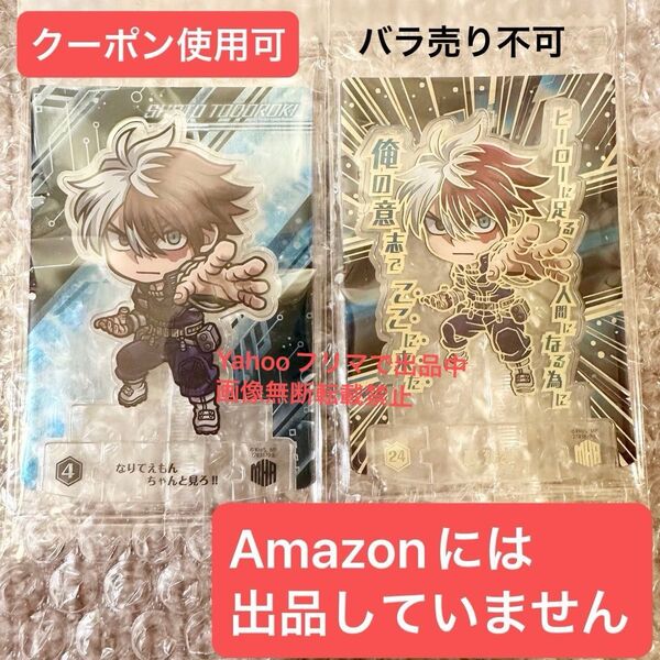 僕のヒーローアカデミア ヒロアカ ショコラグーテ クリアスタンド レア ノーマル 2種セット 轟焦凍 カード トレーディング ②