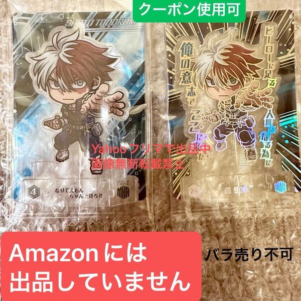 僕のヒーローアカデミア ヒロアカ ショコラグーテ クリアスタンド レア ノーマル 2種セット 轟焦凍 カード トレーディング