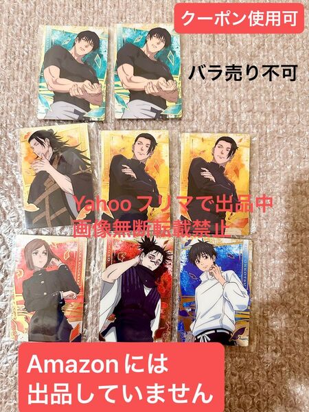 呪術廻戦 ウエハースカード 特別弾 レア 食玩 オマケ 非売品 セット