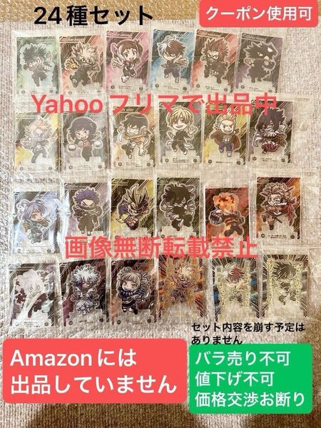 僕のヒーローアカデミア ヒロアカ ショコラグーテ オマケ 食玩 クリアスタンド カード トレーディング ノーマル レア 24枚
