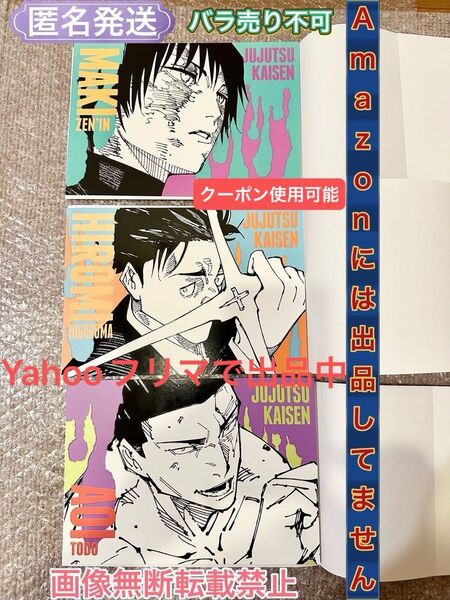 呪術廻戦 アートカードコレクション 領域展開フェア ジャンプショップ 原作絵柄 セット ① イラストカード