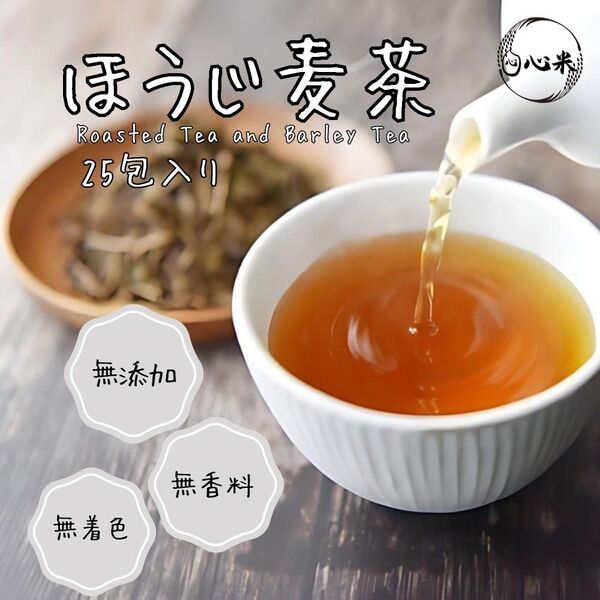 ほうじ麦茶 250g(25包入) 最大37.5L分 ティーパック 日本茶 オリジナル ブレンド ほうじ茶