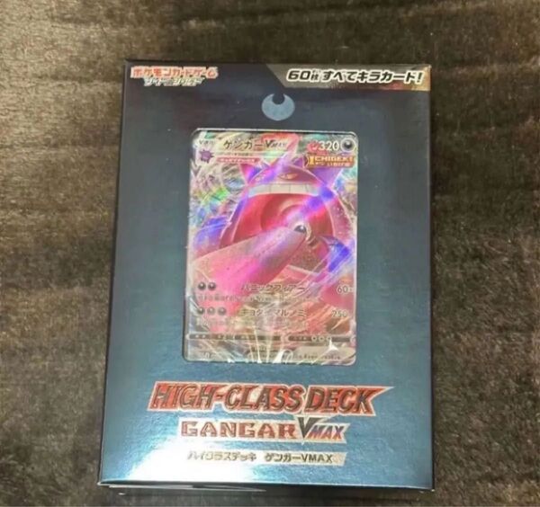 ポケモンカードゲーム ハイクラスデッキ ゲンガーVMAX