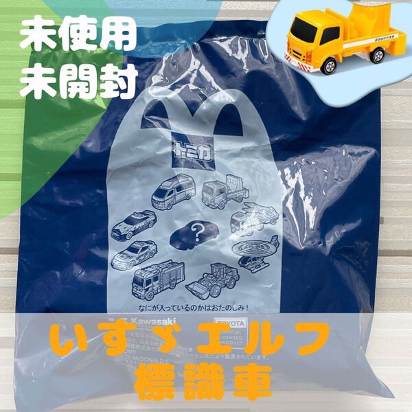 マクドナルド ハッピーセット景品 トミカ(いすゞエルフ 標識車)1個