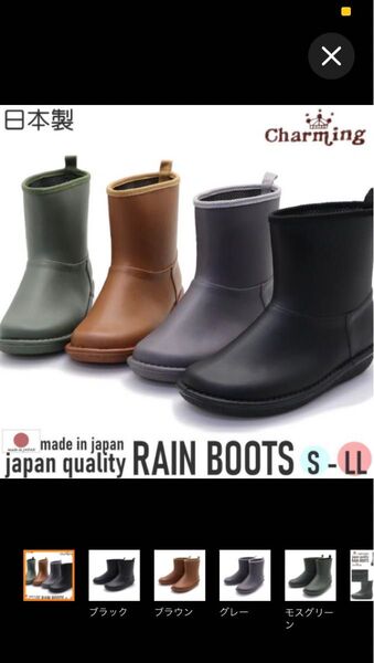 美品 チャーミング 長靴 レインブーツ 22-22.5 Sサイズ 日本製 モスグリーン