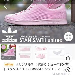 adidas アディダス スタンスミス スニーカー 24センチ