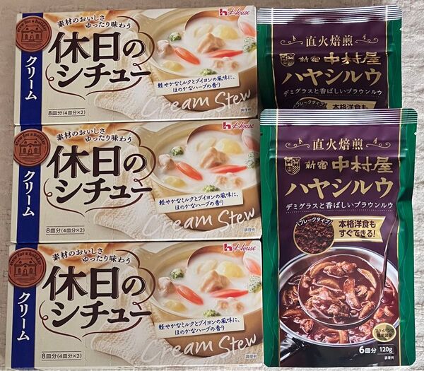 ハウス 休日のシチュークリーム3箱 新宿中村屋ハヤシルウ2袋