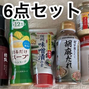 【お得な調味料6点セット/2941円相当】