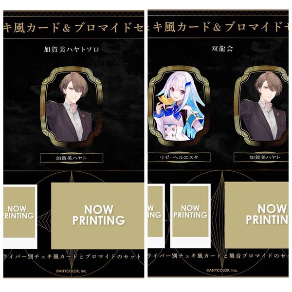 にじさんじ歌謡祭 チェキ ブロマイド 加賀美ハヤト リゼ・ヘルエスタ 双龍会 ソロ まとめ売り
