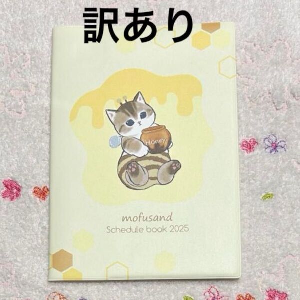 mofusand 手帳 月間B6カバー ハチにゃん 749860 モフサンド