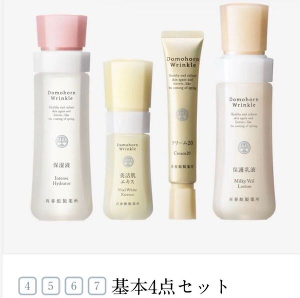ドモホルンリンクル 保湿液 美容液 クリーム 乳液 4点セット