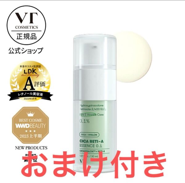 新品未使用 VT シカレチA エッセンス 0.1 30ml