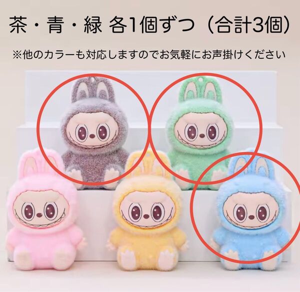 【新品未使用】【送料込】ラブブぬいぐるみキーホルダー×3(茶・緑・青) ちいかわ