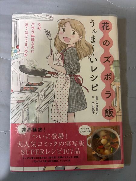 花のズボラ飯 うんま~いレシピ