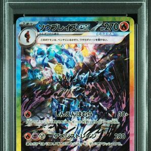 【PSA10】ソウブレイズex SAR テラスタルフェスex 203/187