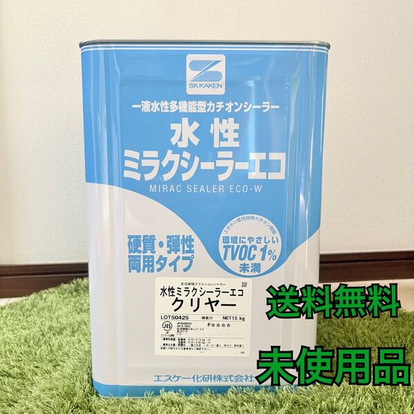 送料無料★水性ミラクシーラーエコ 15kg 未使用★クリヤー★エスケーカケン★SK化研★外壁塗装★