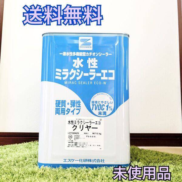 送料無料★未使用★水性ミラクシーラーエコ クリヤー★エスケーカケン★SK化研★外壁塗装★